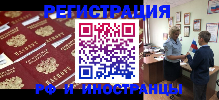 прописка от собственника в Славгороде