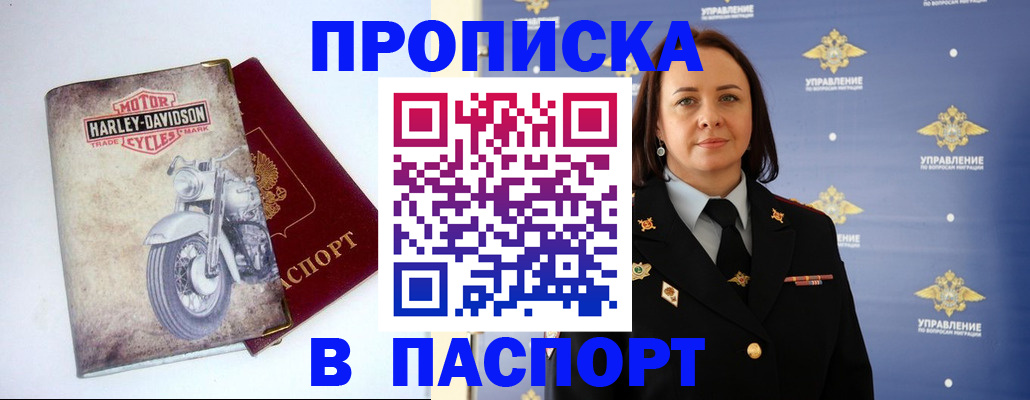 прописка в квартире в Славгороде